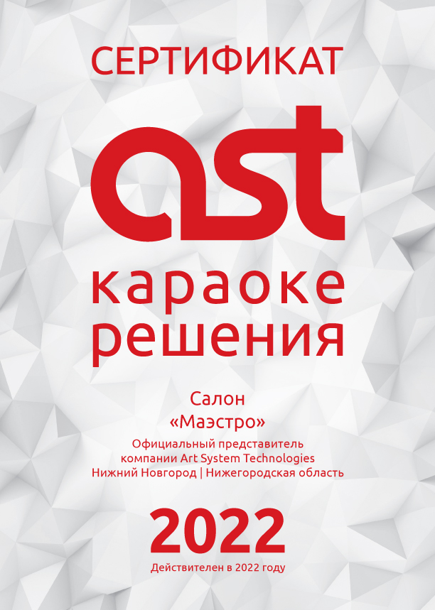 Караоке комплект AST-250 и радиосистема AST-926M