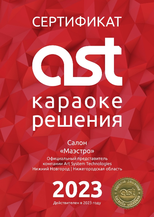 Караоке комплект AST-250 и радиосистема AST-926M