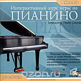 интерактивный курс игры на пианино 1cd