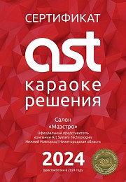 Сертификат 2024
