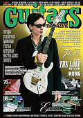 guitars magazine №1 (03) 2006 журнал